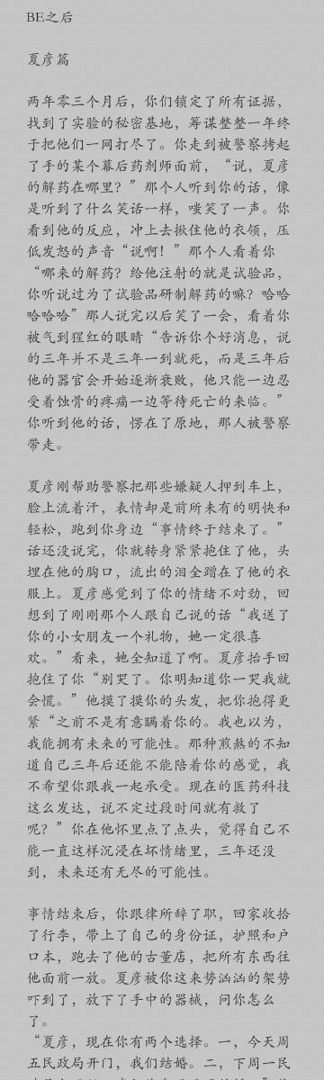 《be之后》 夏彦x你 莫弈x你 陆景和篇,左然篇传送门*be!be!be!