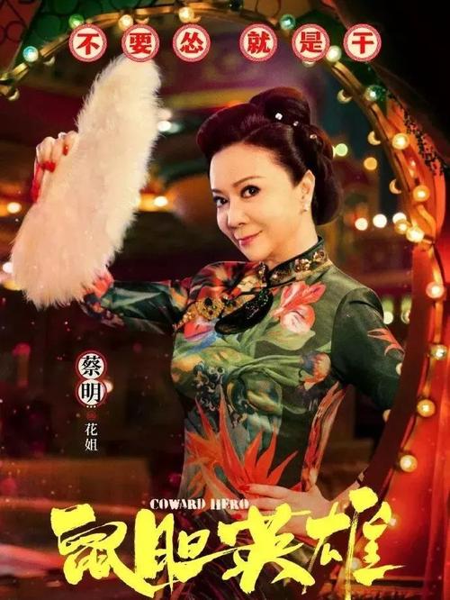 【东方时代影城】鼠胆英雄》大咖云集!不要怂就是"干"!