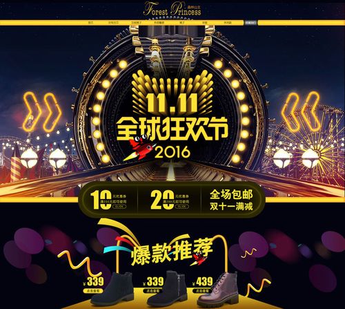 2016双11海报psd素材