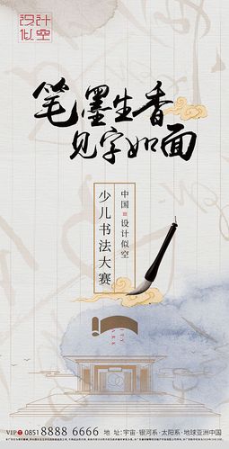 地产书法大赛活动海报 lv.1设计爱好者昼