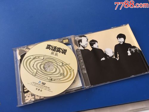 实话实说乐队【罕见双碟】cd