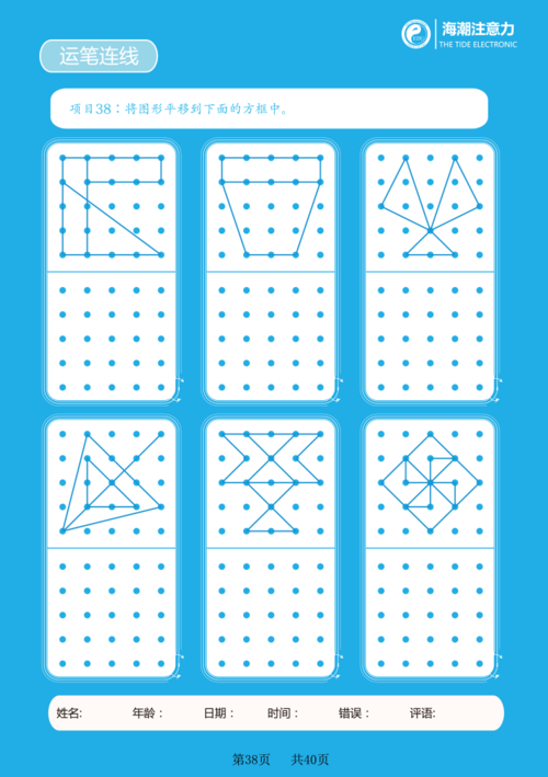 儿童注意力视觉追踪与运笔训练手册:画线手册 书写速度与质量