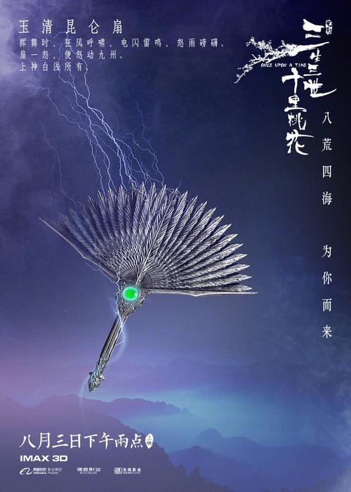 玉清昆仑扇