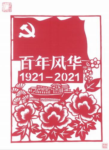 南湖:忆党情 颂党恩——用剪纸向党"告白"
