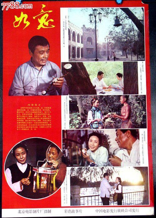 如意--李仁堂【长春园电影海报藏馆】_第1张