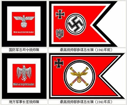 二战德军军旗和部队标识