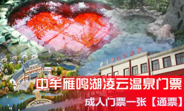 中牟雁鸣湖凌云温泉