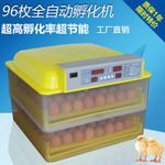 【厂家直销】全新升级96枚蛋全自动孵化机/小鸡孵化器 小型孵化器