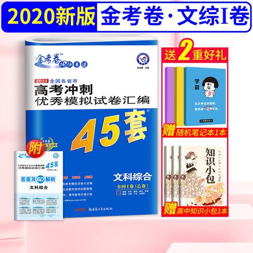 2021版高考金考卷45套地理全国一二三卷通用新课标高考冲刺模拟试题