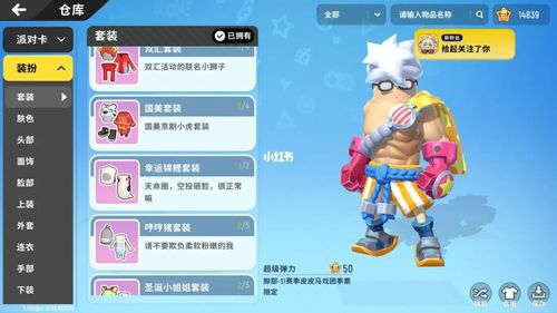 香肠派对的套装一级棒_香肠_派对_香肠派对_游戏_手机