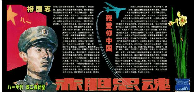 建军节黑板报_第一板报网