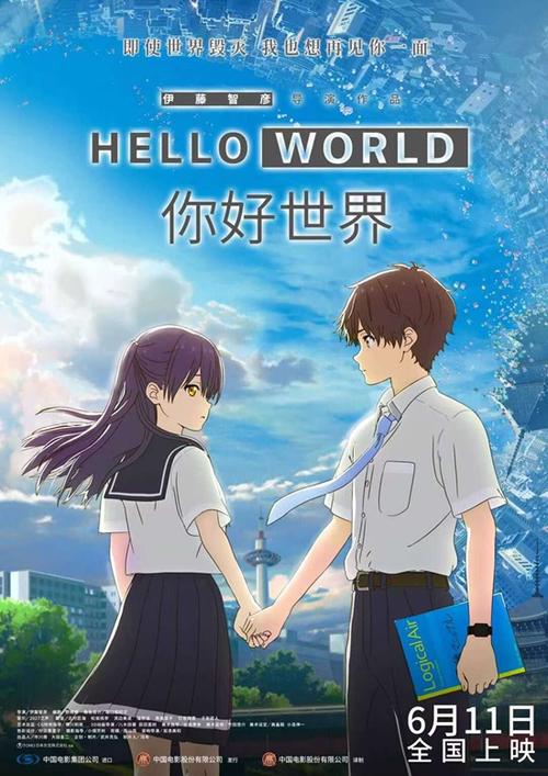 《你好世界》今日预售全面开启,导演献上独家问候"想见"中国观众