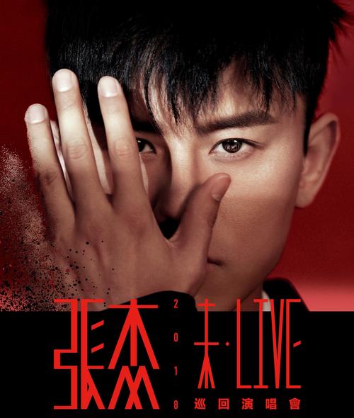 张杰未·live巡回演唱会