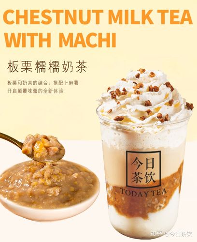 coco板栗茶风潮板栗糯糯奶茶冷热今日茶饮免费奶茶培训饮品配方教程