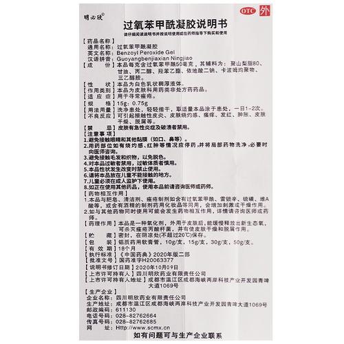 明必欣过氧苯甲酰凝胶15g男女外用 用于寻常痤疮 药品