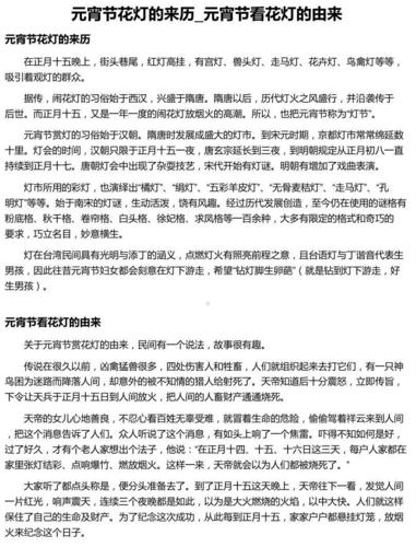 元宵节花灯的来历_元宵节看花灯的由来