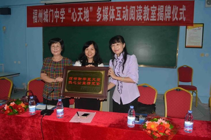 福州城门中学举行"心天地"多媒体互动阅读教室揭牌仪式