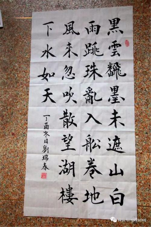 二等奖:书法作品《六月二十七日望湖楼醉书》2017级初一3班刘瑞春