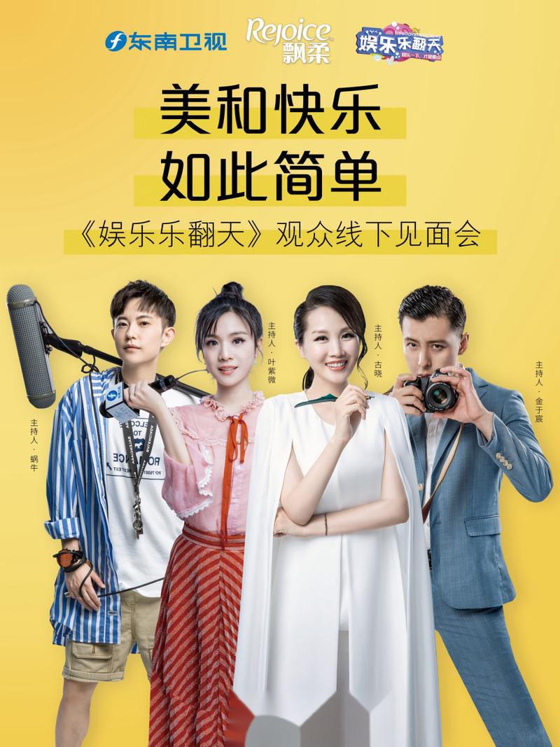 东南卫视《娱乐乐翻天 》开播19年,给无数观众带来轻松愉快的娱乐资讯
