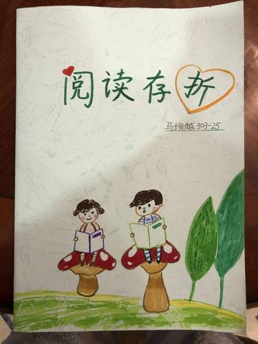 七色花们每一个月的阅读存折评选后老师都统一保管着,待到每年的月末