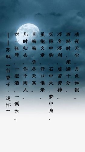 苏轼《行香子·述怀》