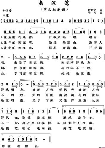 《南泥湾(高清版)》原创歌曲简谱,通俗歌曲,国语歌曲