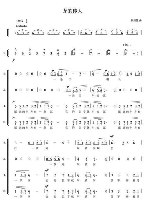 龙的传人四声部合唱简谱.pdf 5页