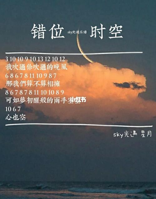 sky光遇琴谱--《错位时空》_琴谱_乐器_童话_乐谱_sky