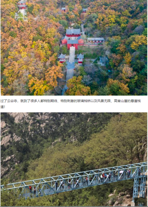 鲁商新泰新甫山风景区门票原新泰莲花山