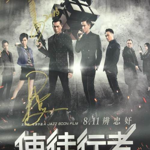 古天乐,佘诗曼亲笔签名海报《使徒行者》