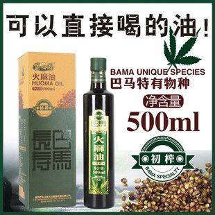 正宗巴马火麻油100%巴马 纯天然 火麻仁 食用油 野生火籽麻油包邮