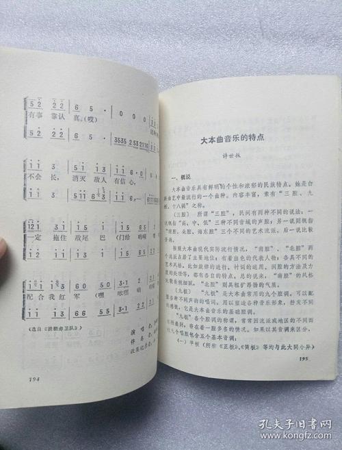 白族大本曲音乐
