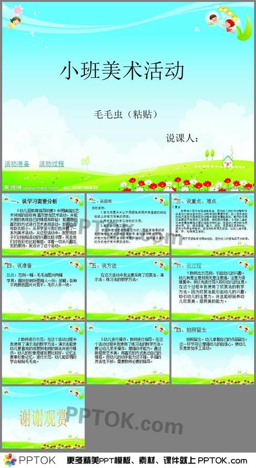 《毛毛虫粘贴》ppt课件下载,主要包含了说学习需要分析,说目标,说重点