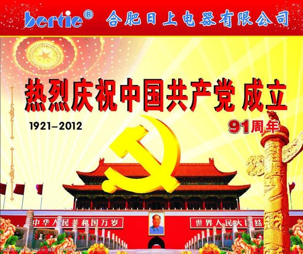 关键词:八一建军节 天安门 华表 富贵花 党徽 人民大会堂天花板 红色