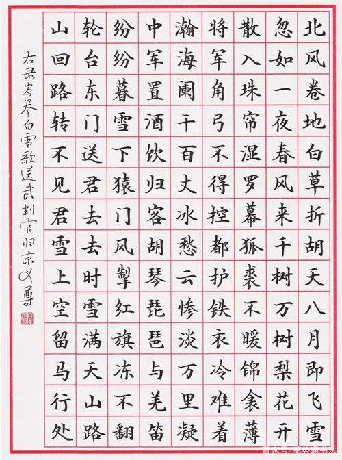 程军《硬笔楷书经典讲义》