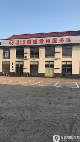 312国道常州服务区