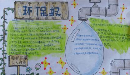 关于保护环境的4k手抄报 保护环境的手抄报