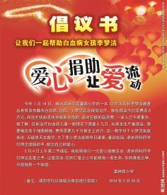 爱心捐助倡议书分层模版