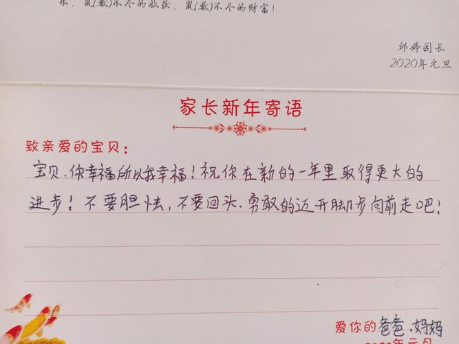 其它 家长新年寄语 写美篇    园长新年寄语:             亲爱的家长
