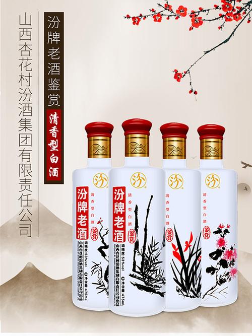 53度清香型纯粮食白酒整箱475ml*4瓶装的价格:524名称:汾牌老酒套装
