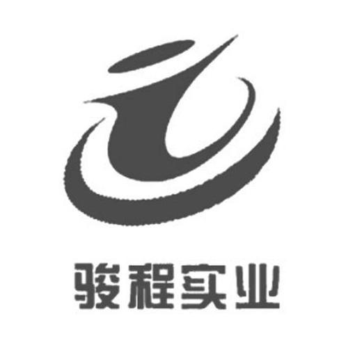  em>骏程 /em> em>实业 /em>