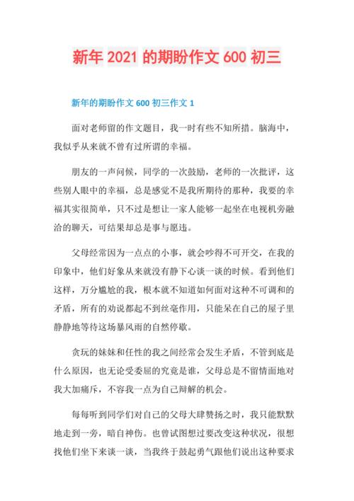 新年2021的期盼作文600初三