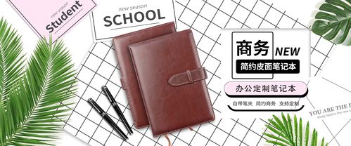 电商banner文具记事本笔记本简约ins风