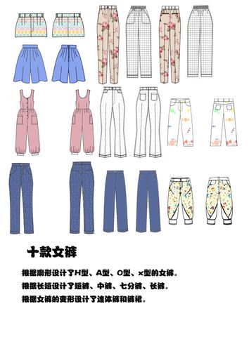 女裤款式图