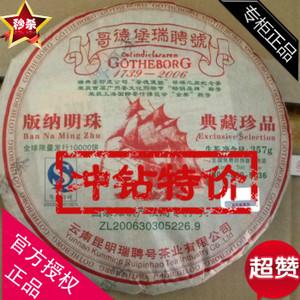 瑞聘号哥德堡号