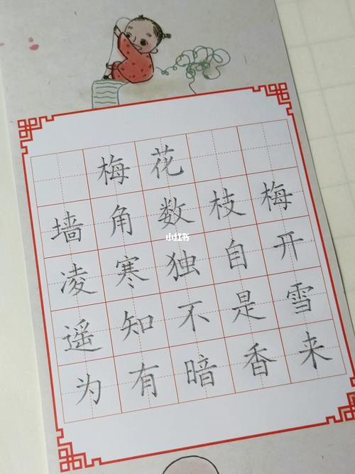 手写规范字《梅花》_手写_梅花_兴趣爱好_书法