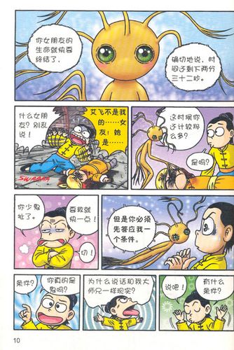 乌龙院大长篇之活宝传奇(4)_7折现价12.3元