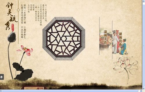 湖湘文化 中国风