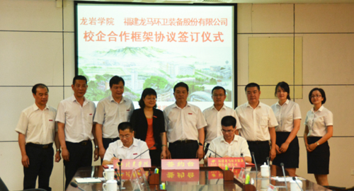 福建省教育厅龙岩学院与福龙马公司建立全面校企合作关系