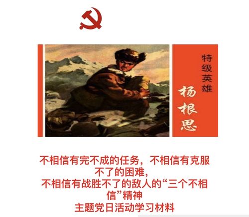 市南二支行营业部党支部召开主题党日活动:学习"三个不相信"精神